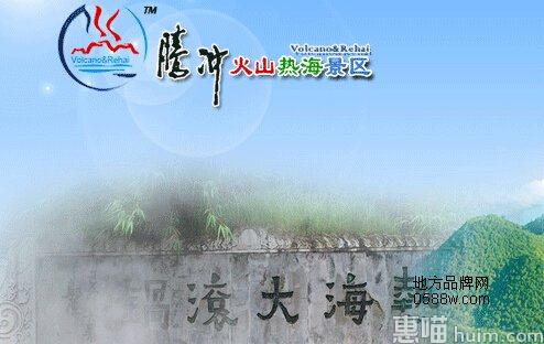 腾冲火山热海