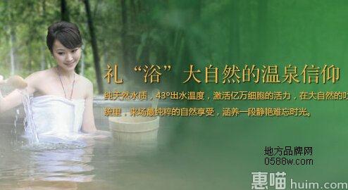 御水温泉