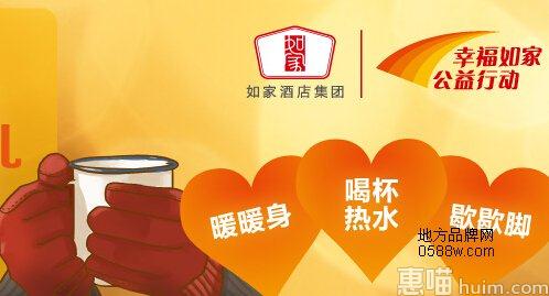 如家酒店