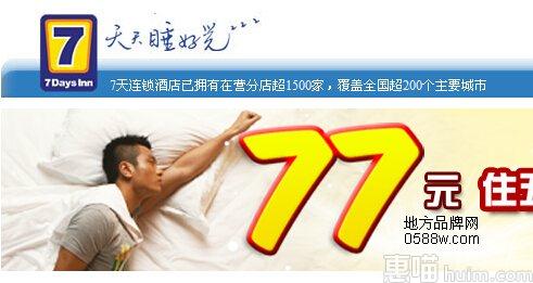 7天连锁