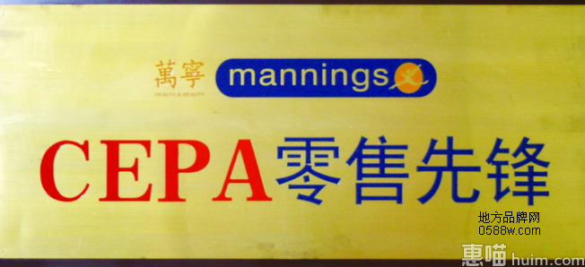 万宁集团