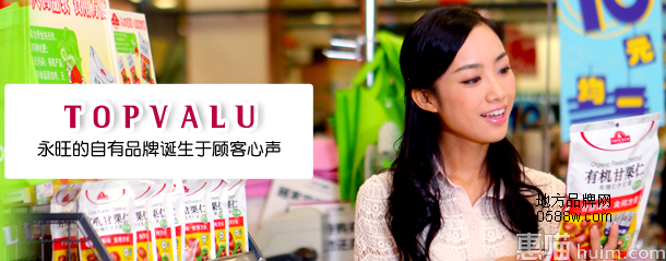 TOPVALU特慧优