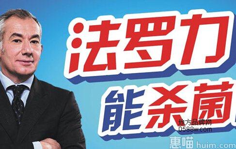 法罗力