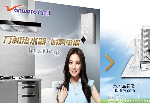 万和Vanward