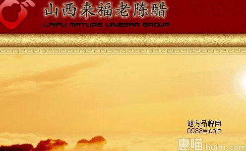 来福