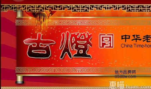 古灯