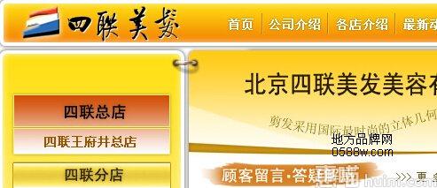 四联
