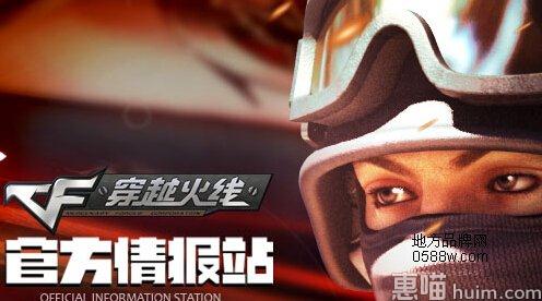 穿越火线