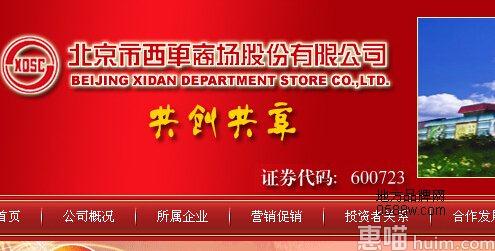 西单商场XDSC