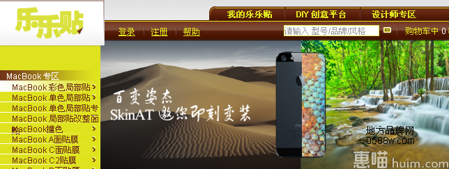 乐乐贴（skinat）