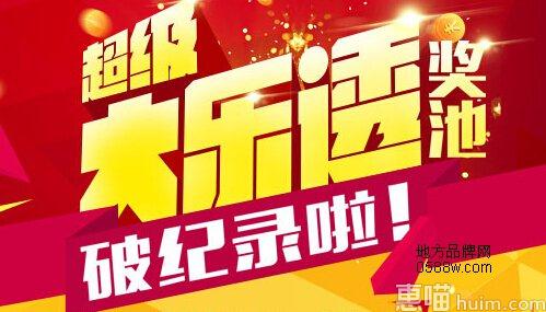 大乐透