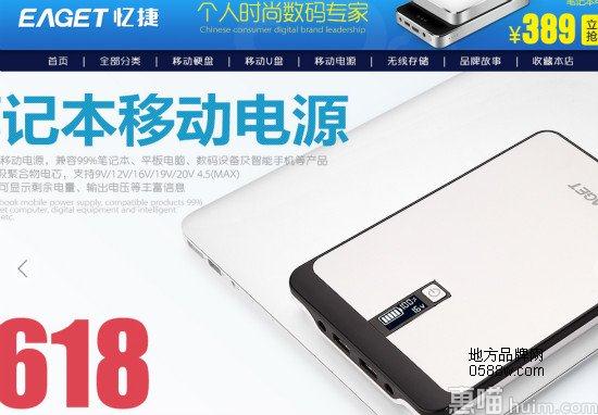 忆捷