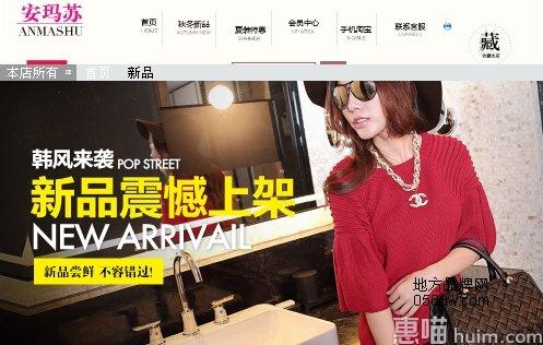 Anmashu(安玛苏)