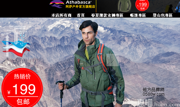 Athabasca（阿萨户外）