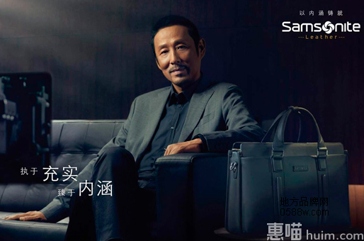 新秀丽 (Samsonite)