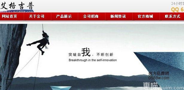 艾格吉普