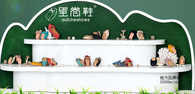 蛋卷鞋（Quicheshoes）