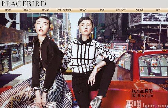 太平鸟(PEACE BIRD)