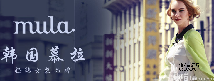 慕拉
