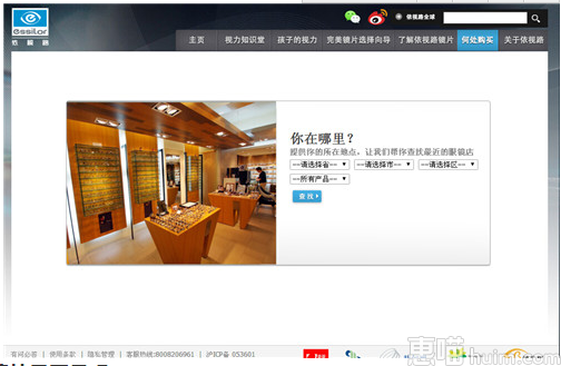 依视路官网是哪个