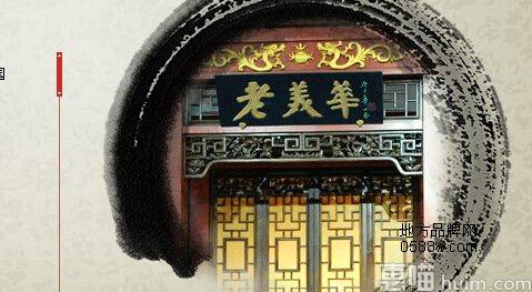 老美华