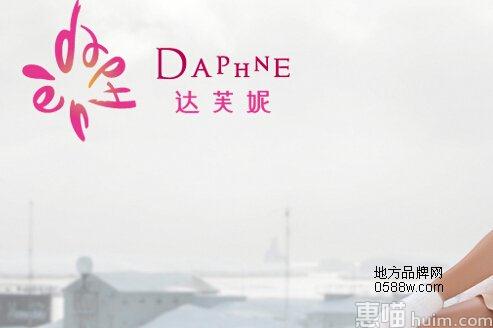 达芙妮Daphne
