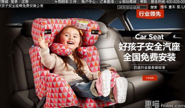 好孩子（goodbaby）