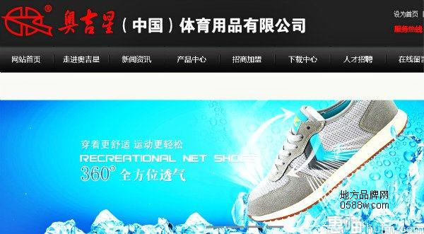 奥吉星
