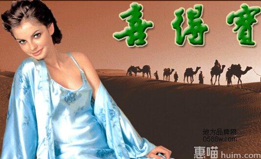 喜得宝