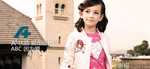 ABC童装品牌