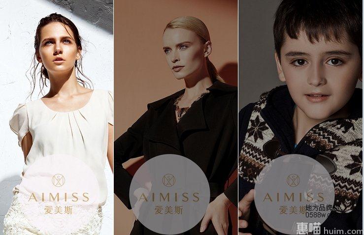 爱美斯服饰加盟