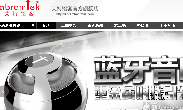 艾特铭客（abramtek）