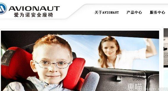 爱为诺（avionaut）