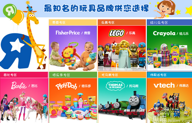 Toys "R" Us玩具反斗城