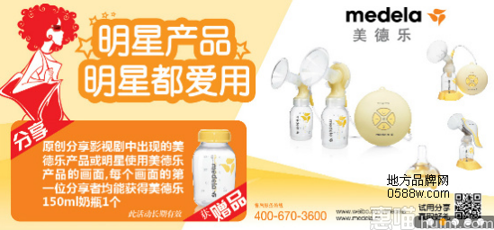 美德乐（medela）