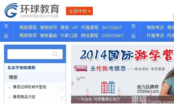 环球雅思