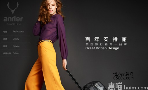 安特丽Antler英国品牌箱包
