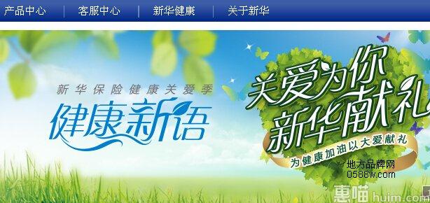 新华保险