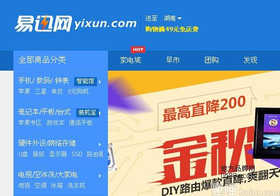 易迅网