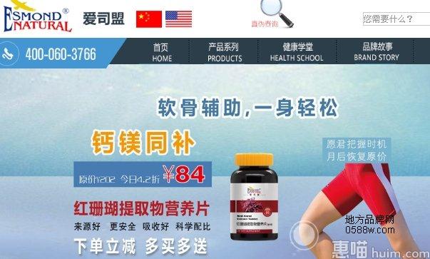 爱司盟(Esmond Natural)