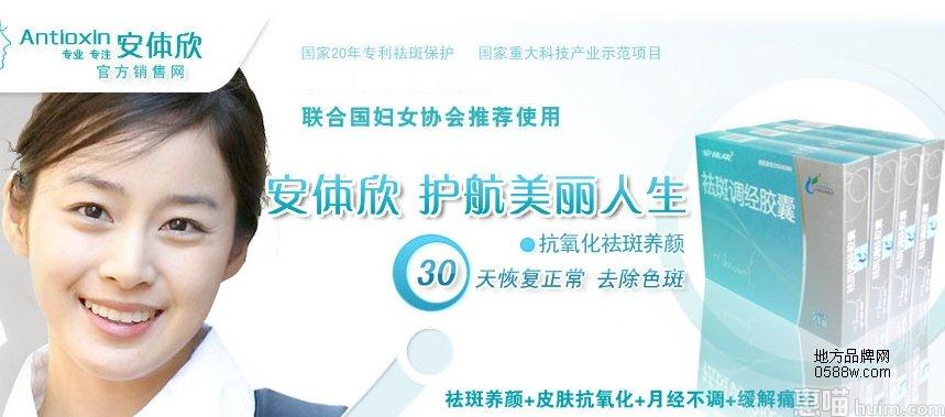 安体欣祛斑调经胶囊