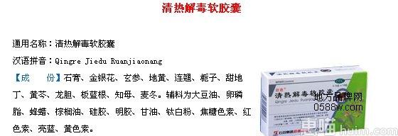 感冒清热软胶囊