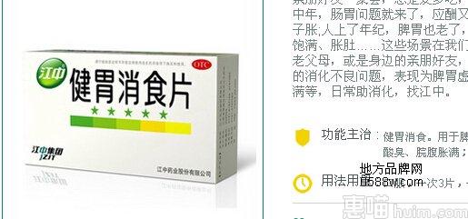 江中健胃消食片