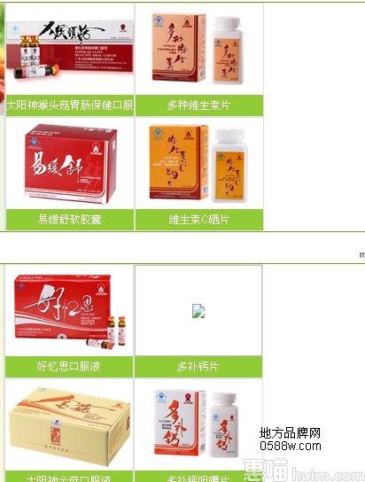 太阳神保健食品