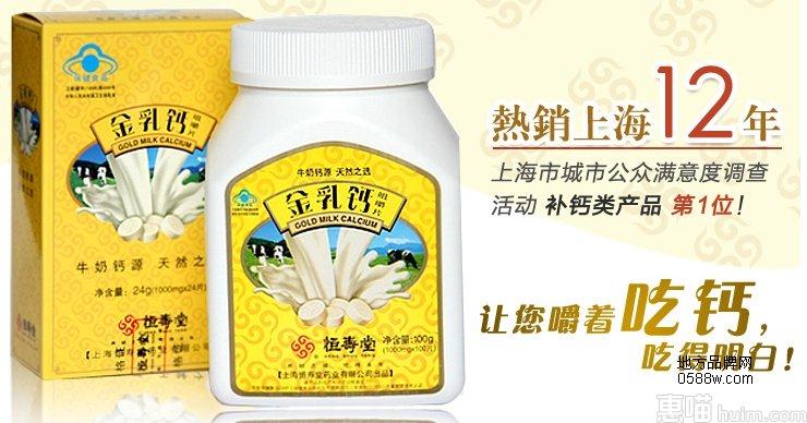 恒寿堂金乳钙咀嚼片官网恒寿堂金乳钙咀嚼片官方网站