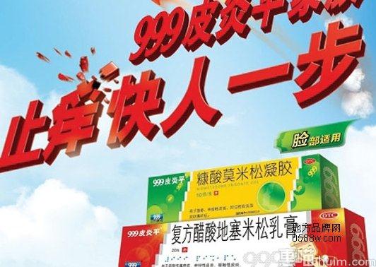 999三九皮炎平复方醋酸地塞米松乳膏