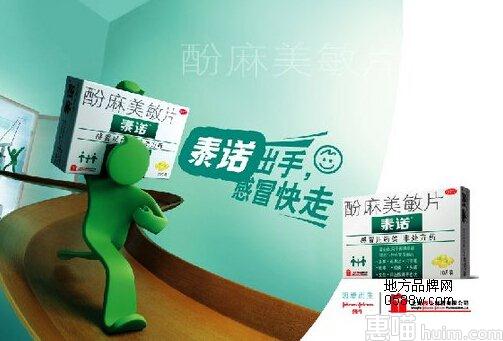 泰诺