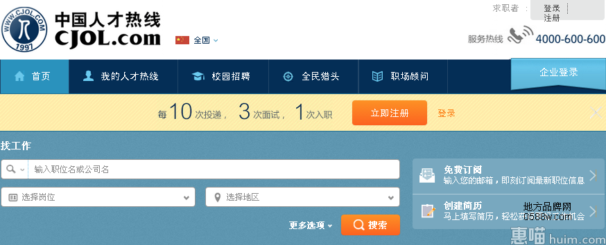 中国人才热线