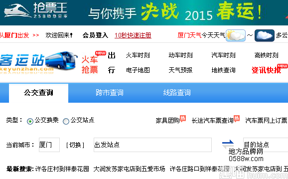 客运站查询网