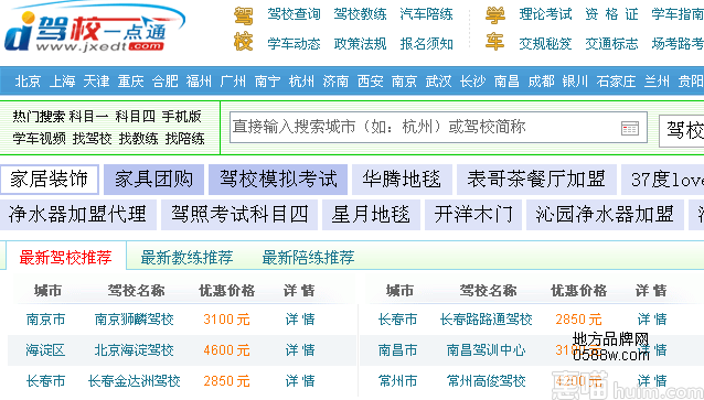 驾校一点通